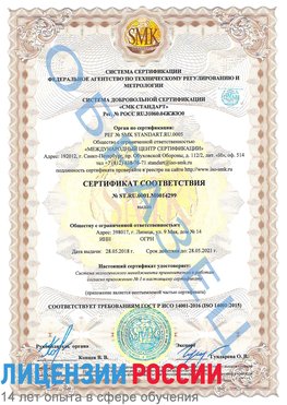 Образец сертификата соответствия Гулькевичи Сертификат ISO 14001